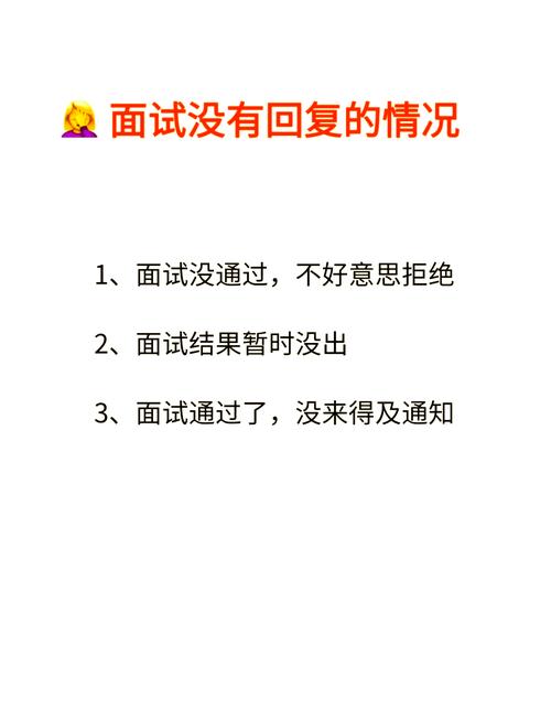 一般面试当天不通知就是没戏 如何优雅的询问面试结果(图2)