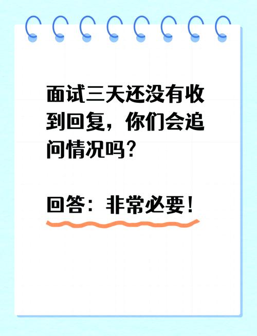 一般面试当天不通知就是没戏 如何优雅的询问面试结果(图3)