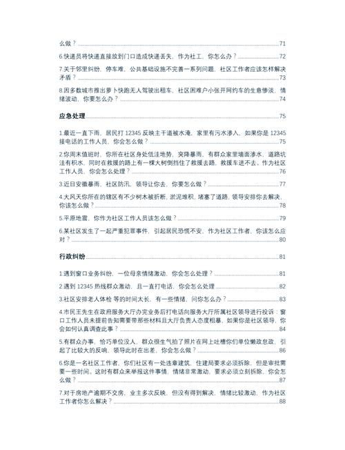 【社区面试117】社区工作者面试预测题目及解析(图1)