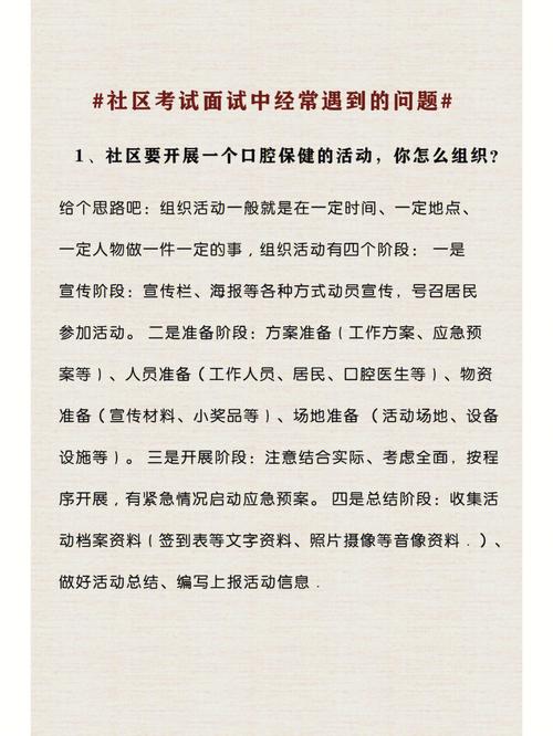 【社区面试117】社区工作者面试预测题目及解析(图2)