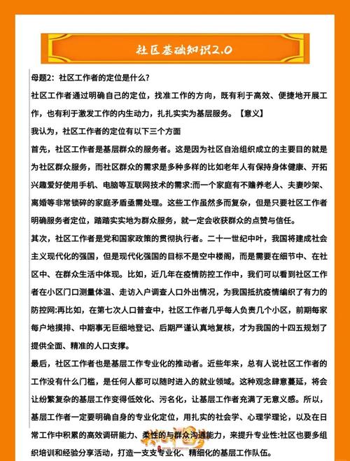 【社区面试117】社区工作者面试预测题目及解析(图3)
