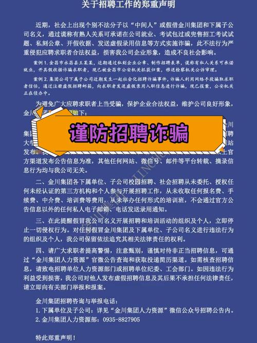 关于提醒求职者防范招聘诈骗的声明(图2)