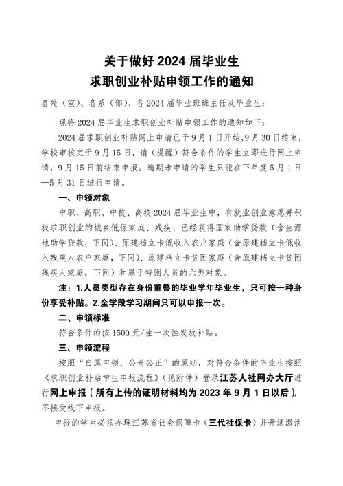 广西的求职创业补贴一般什么时候发 , 2024就业补贴什么时候发放的(图1)