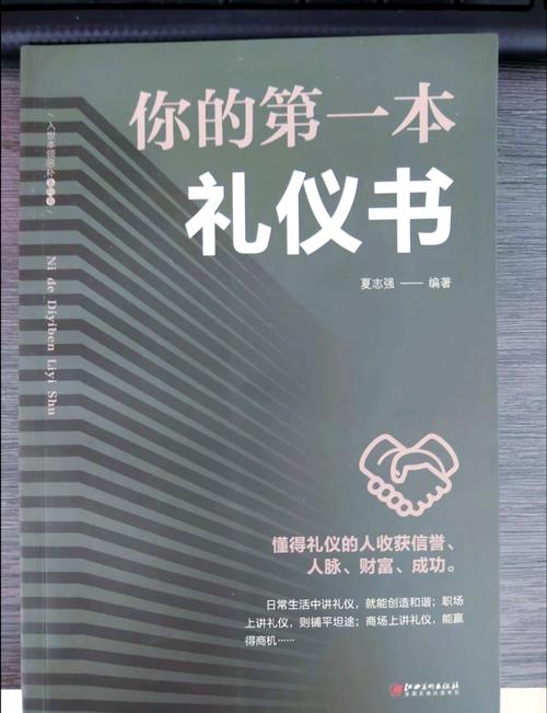 我想买一些关于礼仪的书，求推荐(图2)