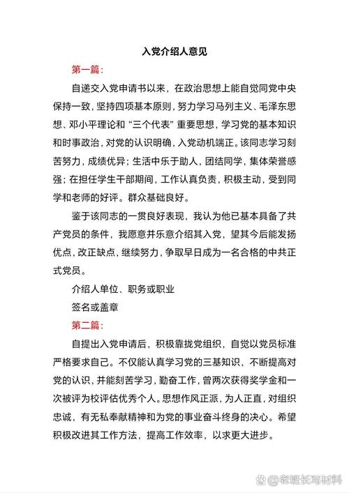 党建工作面试自我介绍范文(图1)