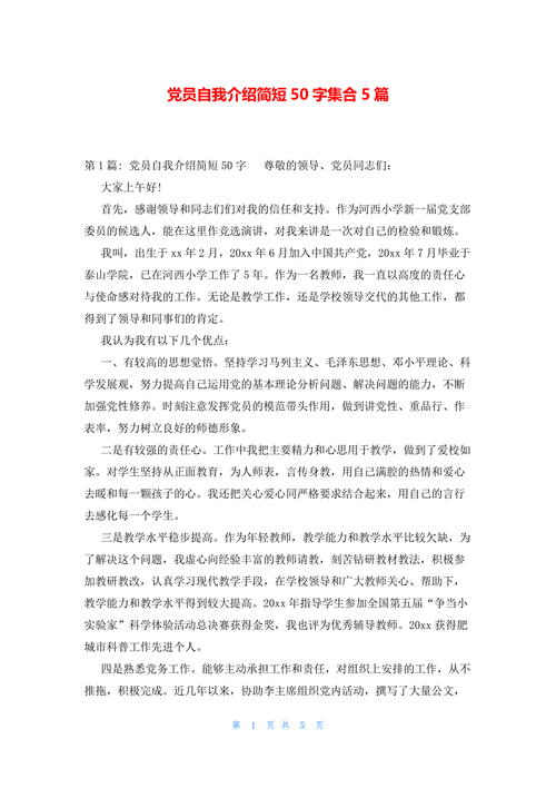 党建工作面试自我介绍范文(图2)