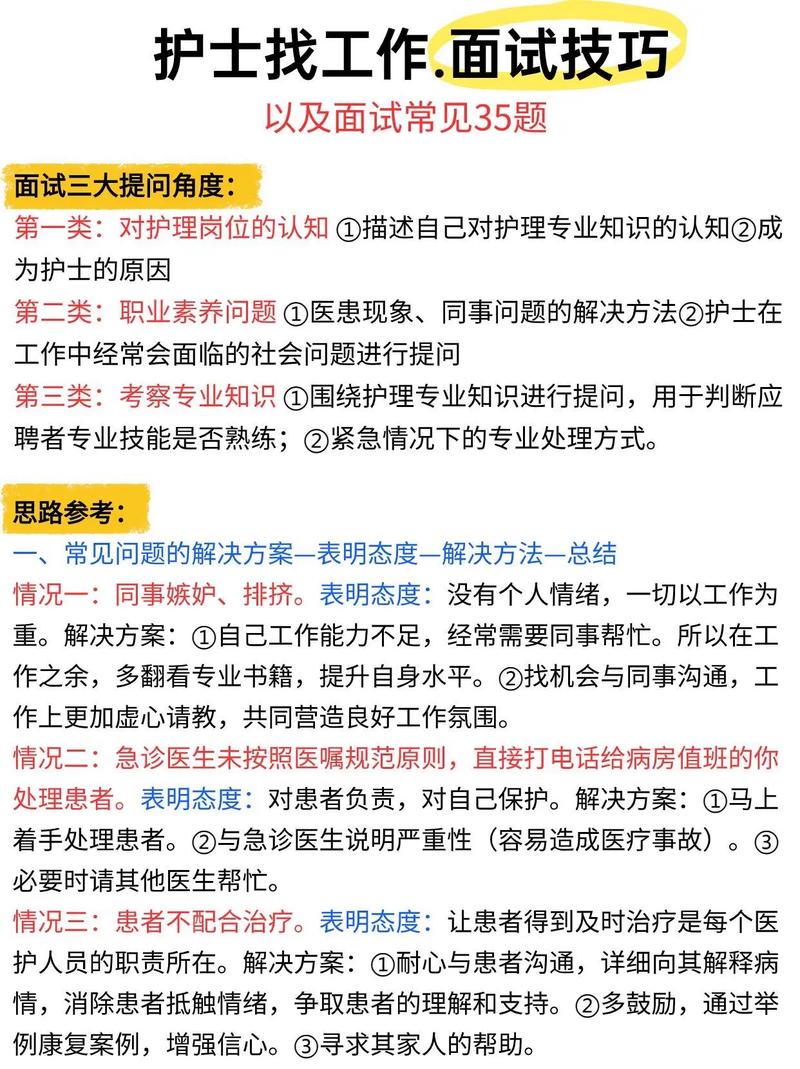 2019吉林省事业单位医疗岗面试：常规护理措施在面试中应如何作答(图1)