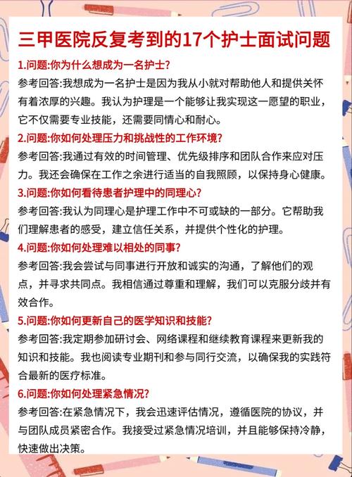 2019吉林省事业单位医疗岗面试：常规护理措施在面试中应如何作答(图2)