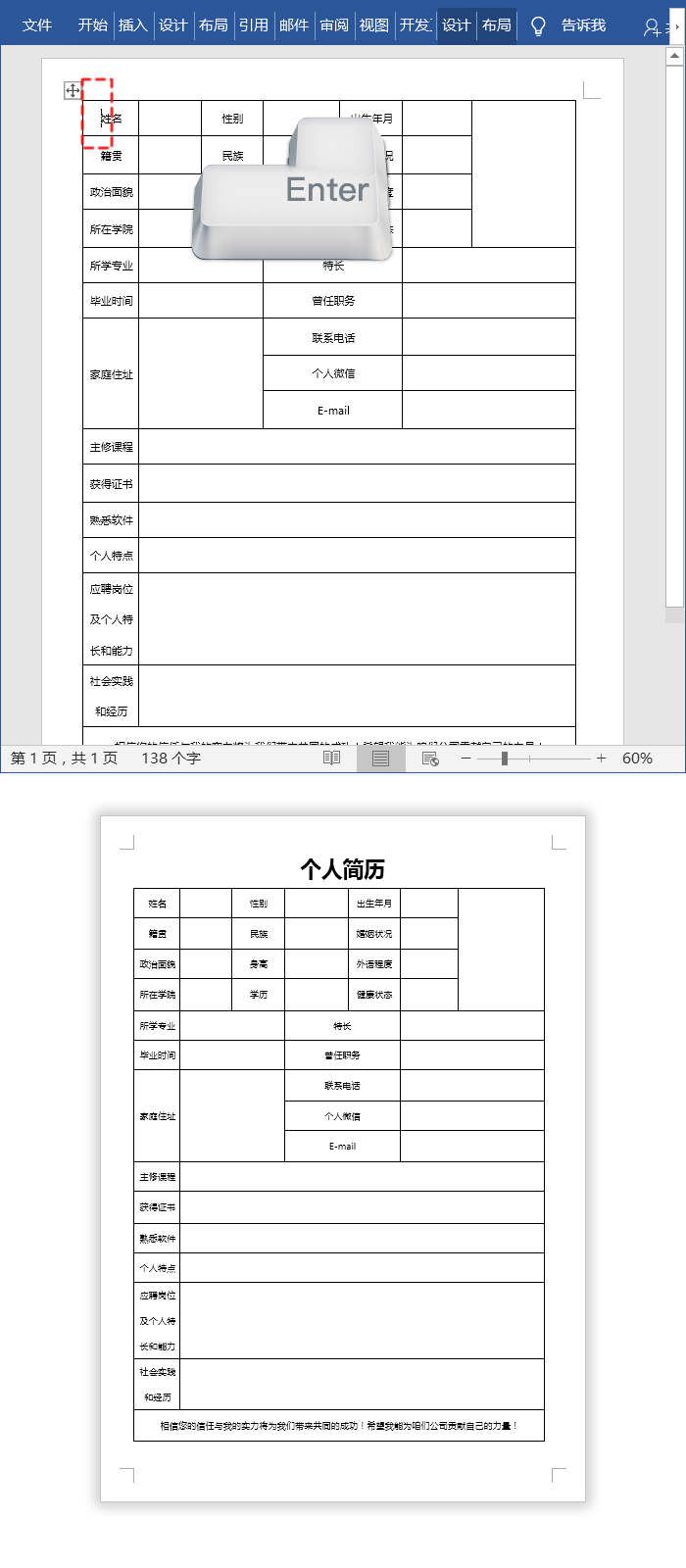 个人简历模板的制作，应聘工作前必备技能！(图11)