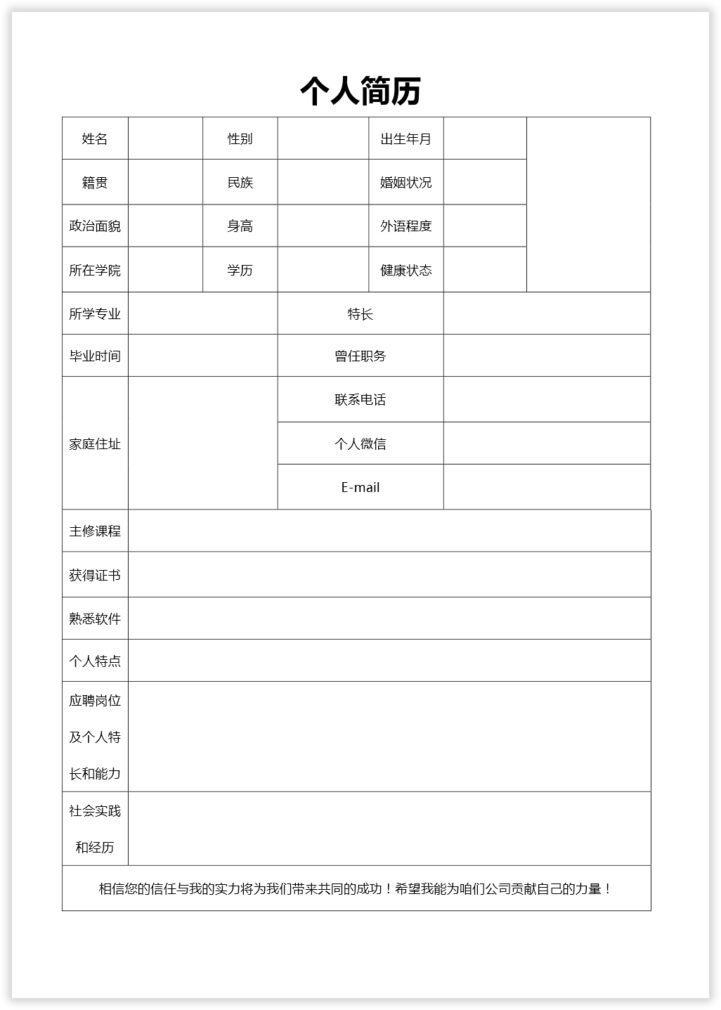 个人简历模板的制作，应聘工作前必备技能！(图12)