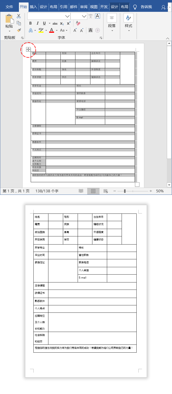 个人简历模板的制作，应聘工作前必备技能！(图9)