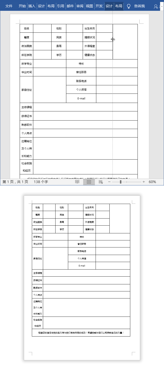 个人简历模板的制作，应聘工作前必备技能！(图10)