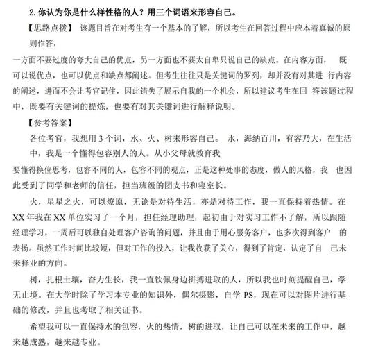 中石化面试自我介绍的例子(图1)