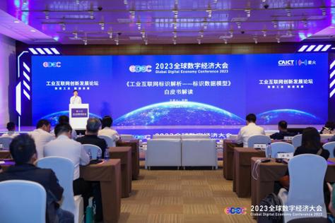 2023世界工业互联网产业大会9月14日青岛开幕(图2)
