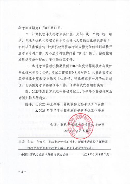 关于做好2025年3月全国计算机等级考试工作的通知(图2)