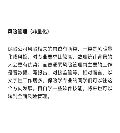 抓住机遇！太平财险科技保险岗位解析与职业发展建议(图2)
