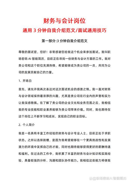 应聘财务出纳求职简历 应聘财务出纳的自我介绍篇一(图2)