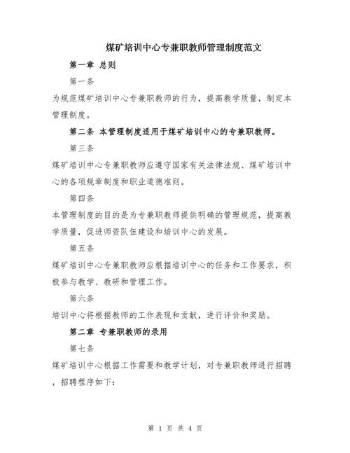 兼职教师管理制度(图1)