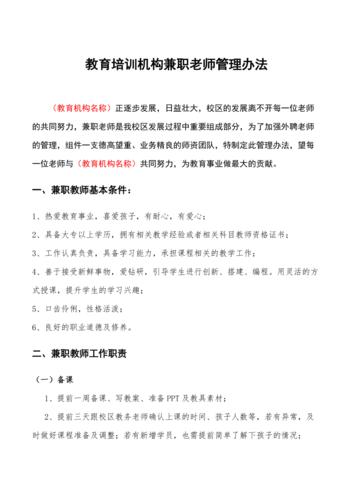 兼职教师管理制度(图2)