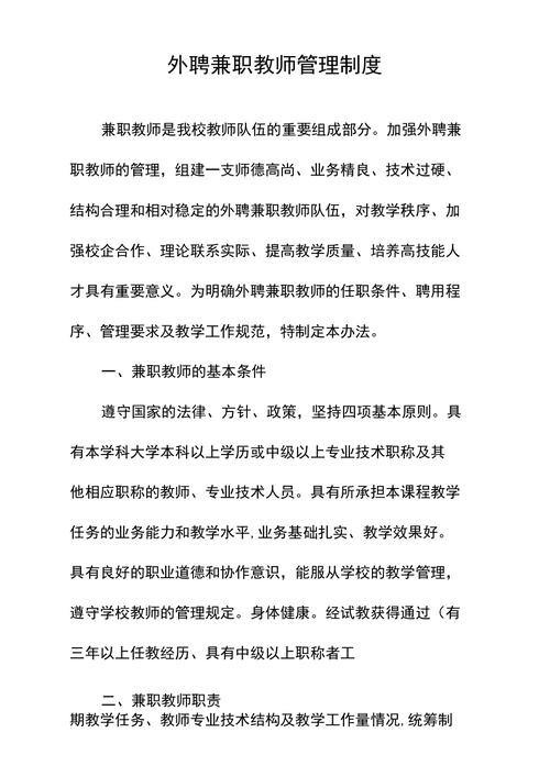 兼职教师管理制度(图3)
