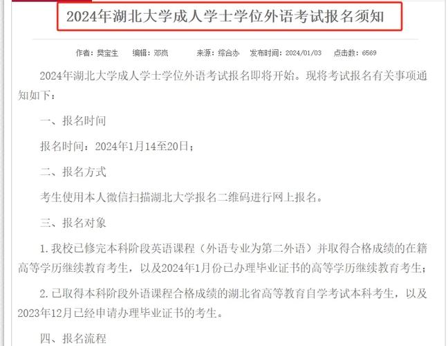 湖北大学2018年下半年全国大学英语六级考试报名通知(图2)