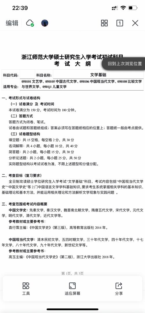 2024年浙江师范大学各专业考研真题及资料【每年更新】(图2)