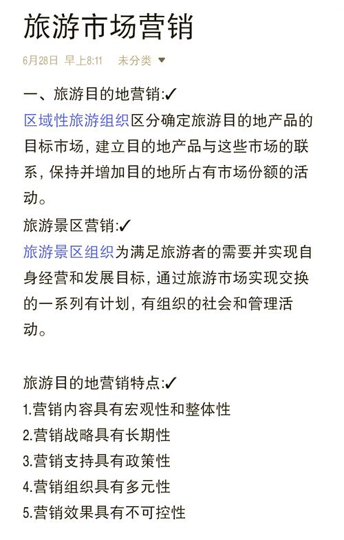 生态旅游市场营销(图1)