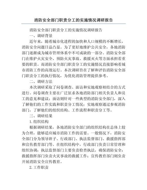 某某市人大关于我市住宅小区消防工作情况的调研报告.docx(图3)