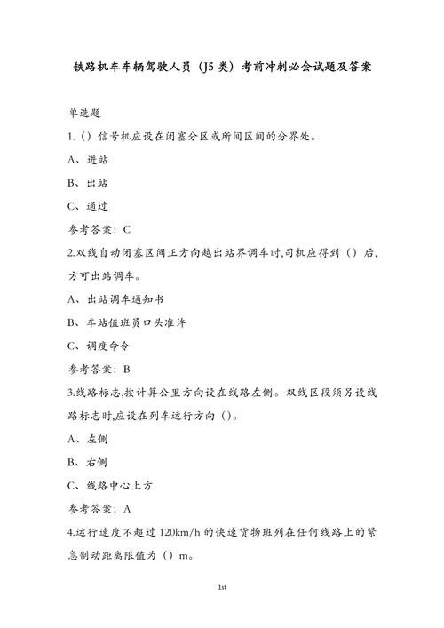 2025年天津市汽车驾驶员高级理论知识考试试卷带解析含完整答案（历年真题）(图2)
