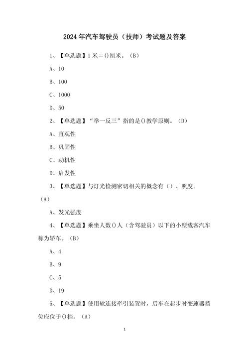 2025年天津市汽车驾驶员高级理论知识考试试卷带解析含完整答案（历年真题）(图3)