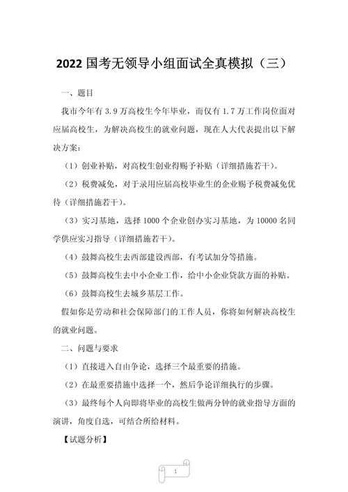 面试全真模拟:调查本部门违规收费现象(图2)