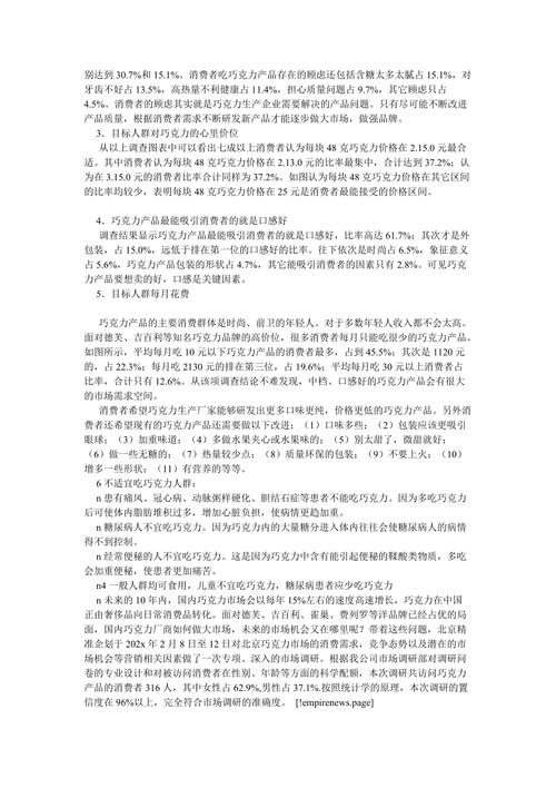 德芙巧克力的市场调研报告(图3)