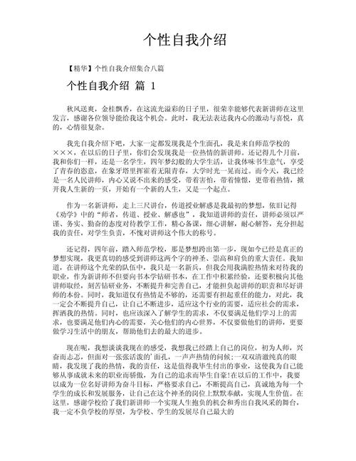 自我介绍范文(图1)