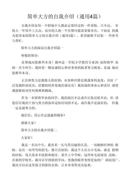 自我介绍范文(图2)