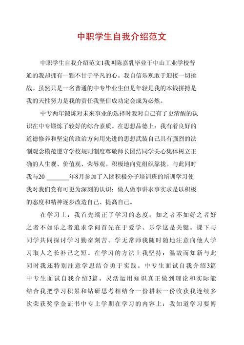 自我介绍范文(图3)