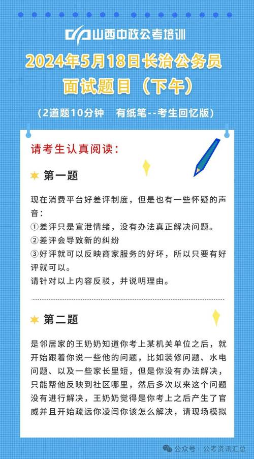【推荐阅读】2025年5月10日某市公务员面试题及参考答案(图2)