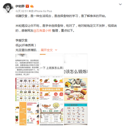 伊能静发微博长文讲述低醣饮食