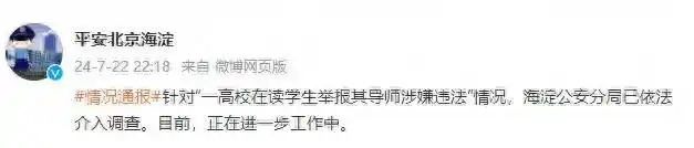 北京大学首次招收女学生的校长_北大举报电话_北大教授被举报违规招生 校方通报