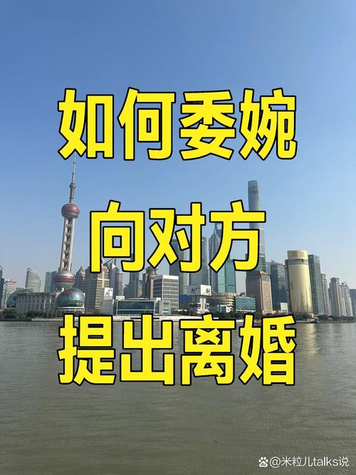 如何向对方委婉地提出离婚？