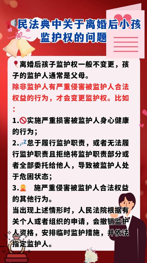 离异家庭子女监护权制度研究_离婚子女监护权_
