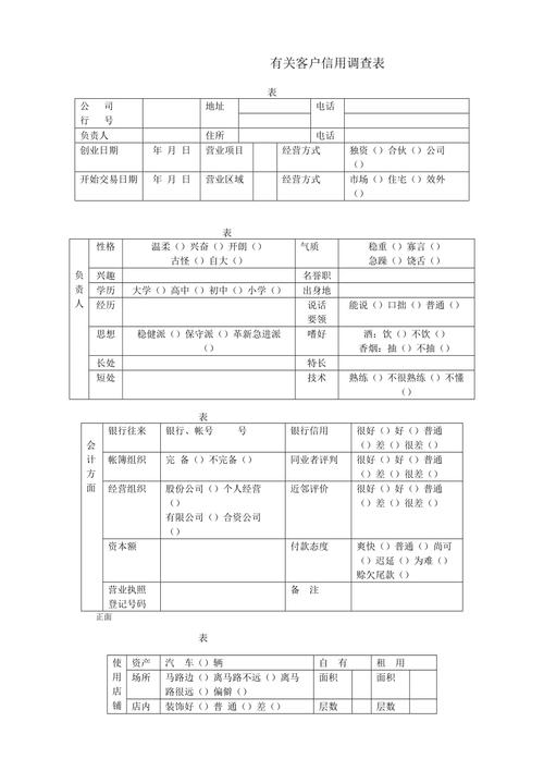 信用调查客户内容包括__信用调查客户内容怎么写