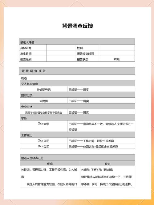 背景调查工资吗__背景调查员工要注意什么