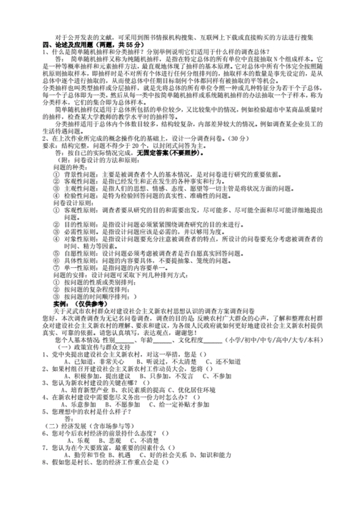 社会调查方法与实务_社会调查研究方法_同期群研究追踪研究