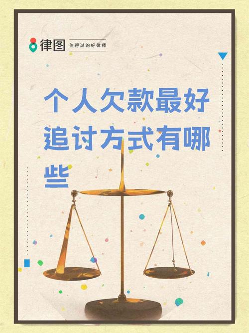 债务追讨_债务手段追讨个人有什么影响_