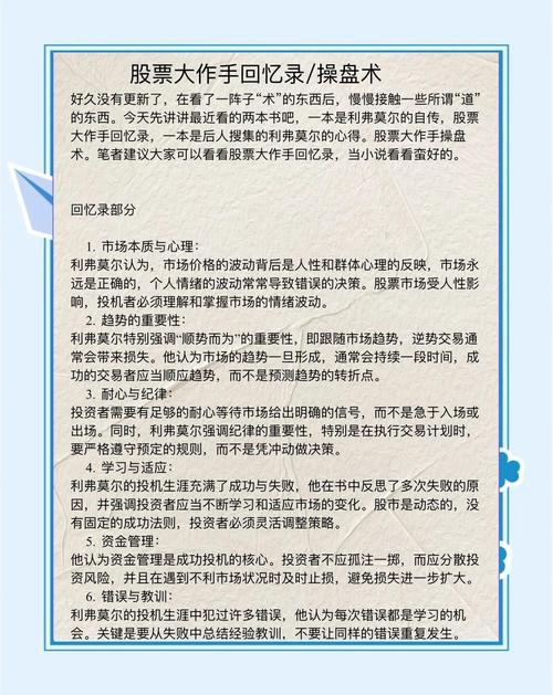 _股票手写笔记_炒股做笔记