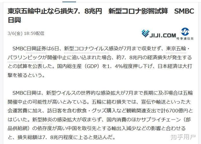 东京奥运会取消日本损失__东京奥运会被取消