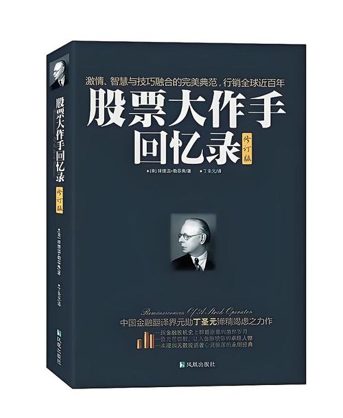 杰西利弗莫尔自传_关于杰西利弗莫尔的三本书_