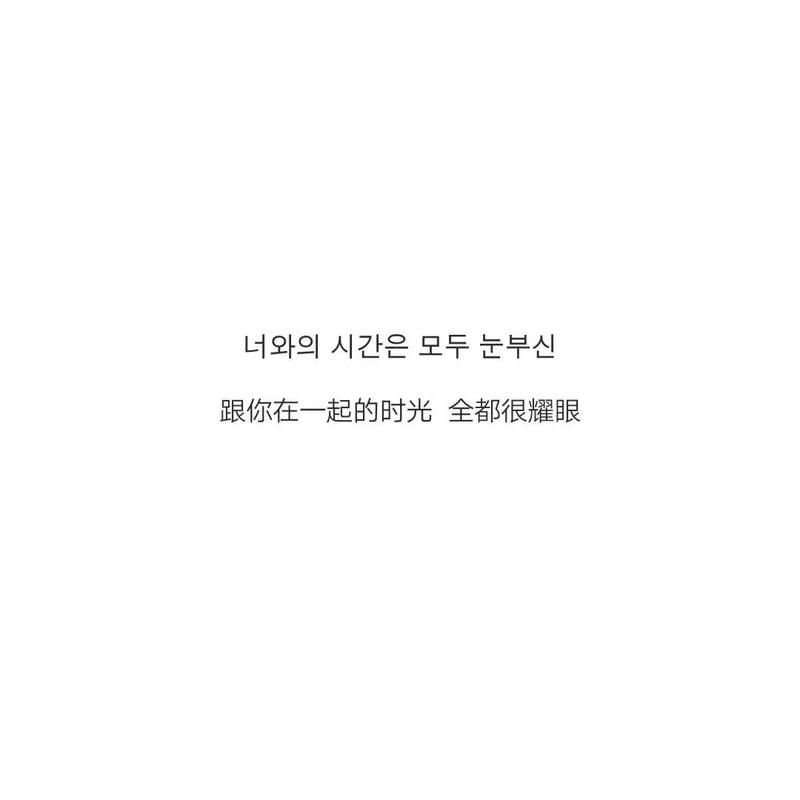 很好听的短句情话_暖心韩语情话_韩语情话大全
