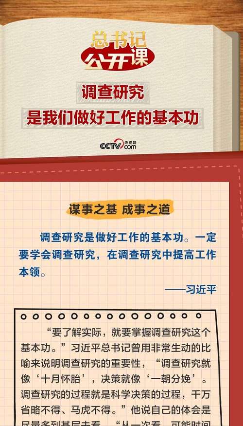 为什么要做好调查研究_有哪些调查方法_如何用好党的传家宝
