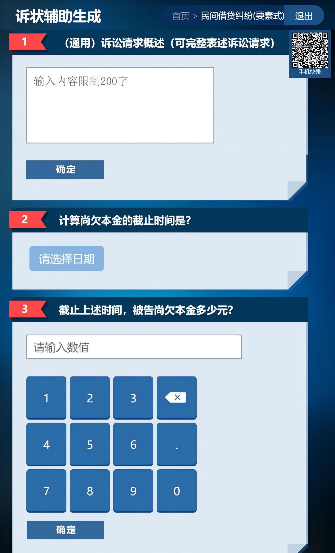 哈尔滨中级人民法院智能诉状生成_智能诉状自助终端_离婚起诉状格式